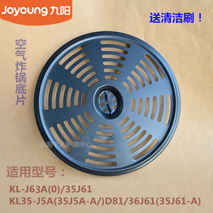 九阳原装空气炸锅配件KL-J63A-0/35J61-A/KL35-D81/J5A底片接油盘