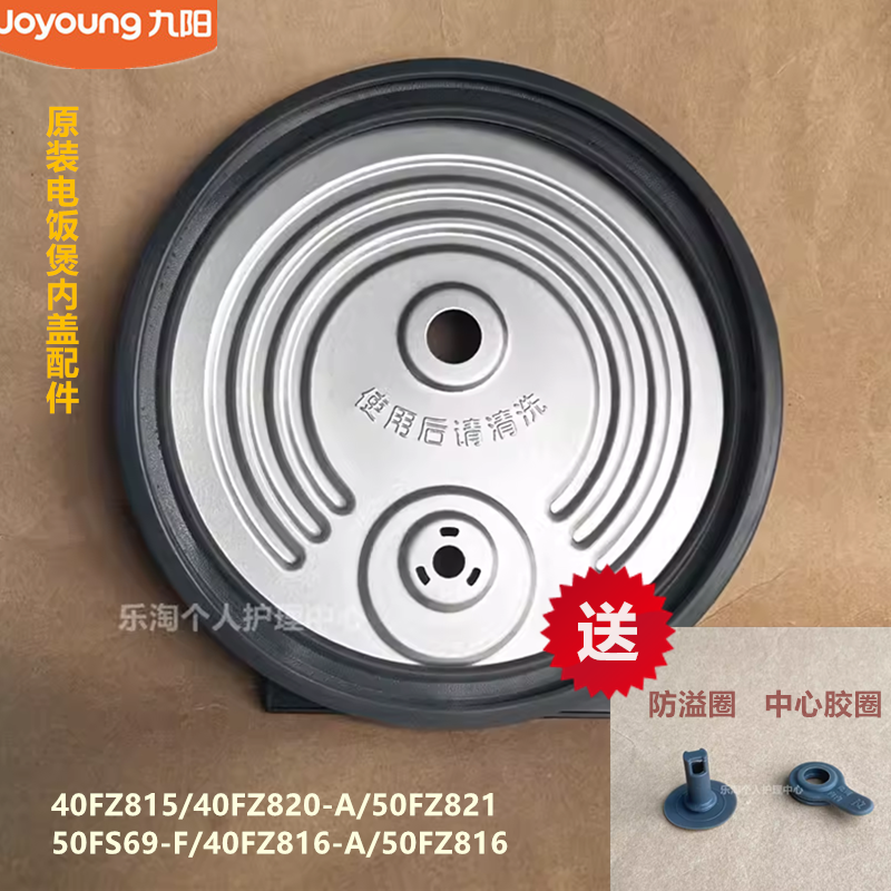 九阳电饭煲配件内盖50FZ821/40FZ816/F50FZ-F561/F40FY-F501/F333