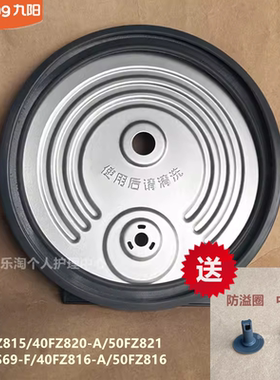 九阳电饭煲配件内盖50FZ821/40FZ816/F50FZ-F561/F40FY-F501/F333