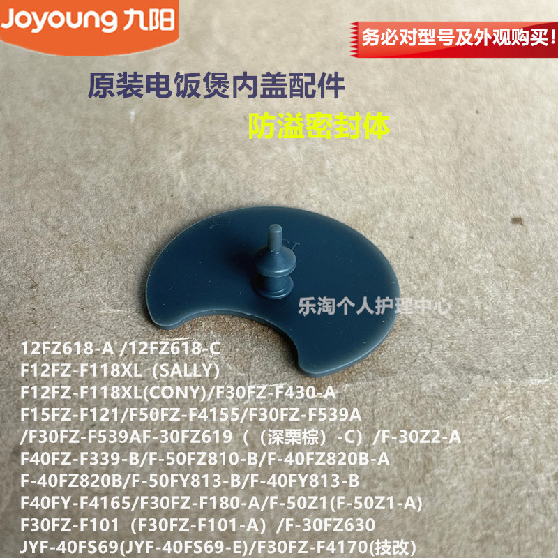 九阳电饭煲内盖防溢密封体30FZ630/50FY813-B/40FY813-B/40FZ820B
