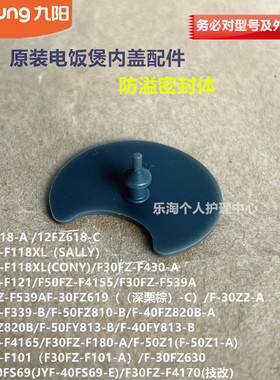 九阳电饭煲内盖防溢密封体30FZ630/50FY813-B/40FY813-B/40FZ820B