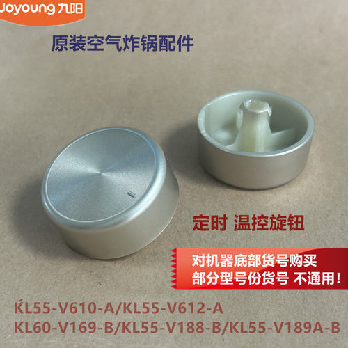 九阳原装空气炸锅定时温控旋钮KL55-V610/V612-A/V188-B/V189A-B