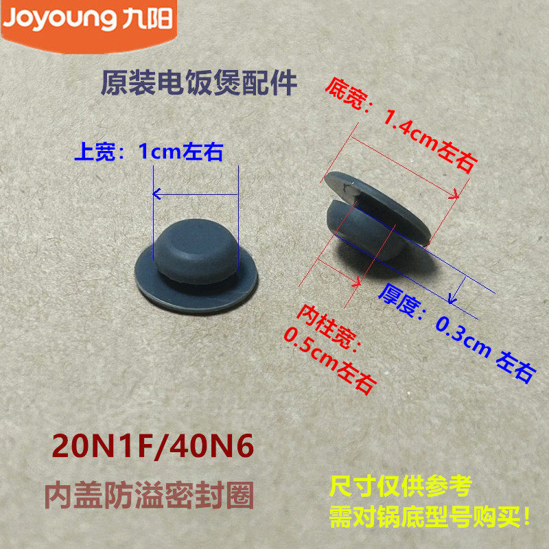 九阳原装电饭煲锅配件内盖防溢密封圈20N1F-A/40N6-A防溢圈