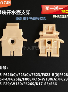 九阳原装电热水壶K15-F623D/F628/W130/F29/K17-S5/S66支架13F05A