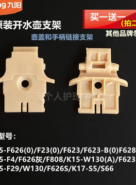 九阳原装f623转动支架电热水壶