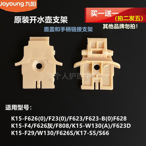 九阳原装电热水壶K15-F623D/W130/F29/K17-S5/S66支架13F05A/W166