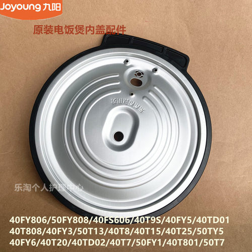 九阳原装电饭煲配件50FY1/40FS606-D/40FS36/40FY1内盖框架密封圈