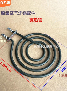 九阳原装空气炸锅配件KL-J63A/35J61-A/D81-B原厂全新发热管1300W