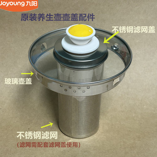 九阳原装养生壶配件K15F-WY175/WY155/WY3110玻璃壶盖滤网WY3120