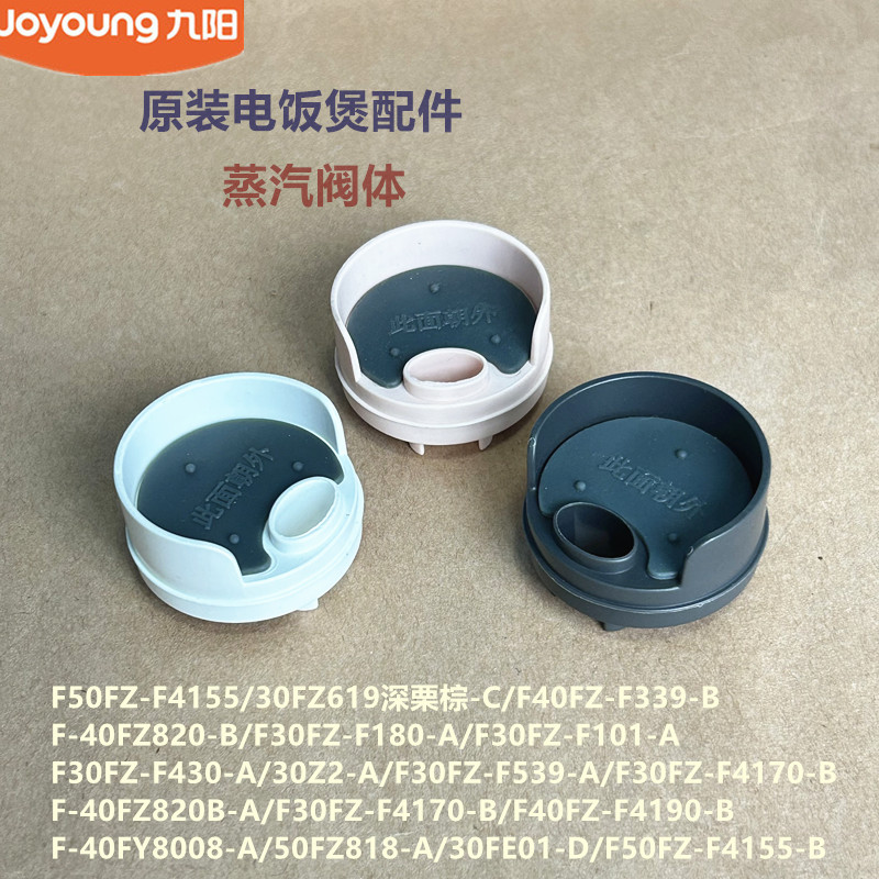 九阳电饭煲内盖蒸汽阀12FZ618/F12FZ-F118XL/30FZ619-C/30FE01-D
