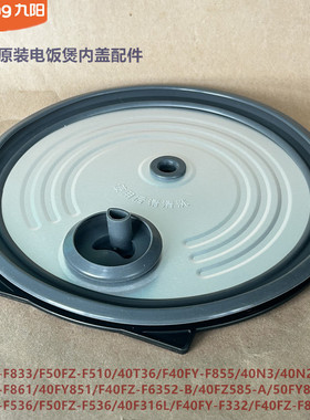 九阳电饭煲内盖40T36/40N3/F40FZ-F6352/40FY22/40FZ4399/50F316L