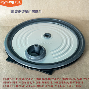 40N3 40FZ4399 F40FZ 40FY22 50F316L F6352 九阳电饭煲内盖40T36