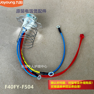 九阳原装 F504中心盖温控传感器原厂全新 电饭煲配件F40FY