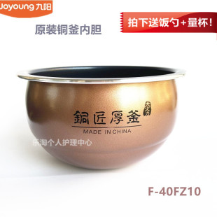 九阳原装 40FZ10内锅原厂全新 电饭配件厚釜内胆F