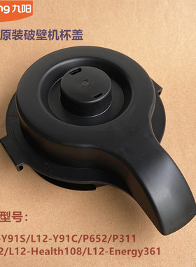 九阳破壁机原装配件L13-Y91S/P122搅拌杯盖L12-Health108/Y91C