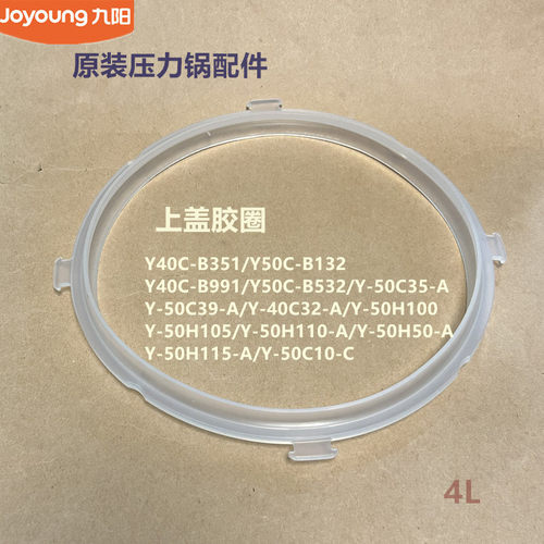 九阳原厂压力锅配件50C35/50C39/40C32/50H110/50H105胶圈50H160