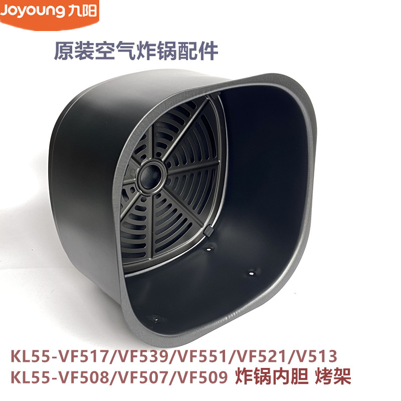 九阳原装空气炸锅烤盘KL55-VF517/VF539/VF551/VF521/V513全新