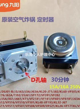 九阳原装空气炸锅定时器配件