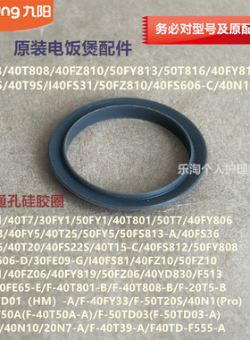九阳电饭煲内盖通孔圈40T9S/I40FS31/50FZ810/40FS606原装40FY813