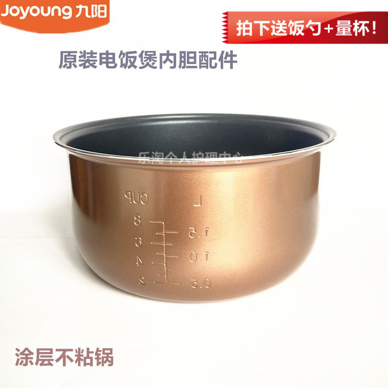 九阳原装电饭煲内胆配件
