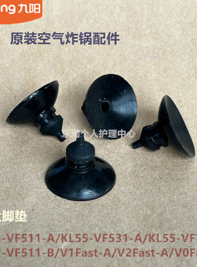 九阳空气炸锅配件KL55-VF511/VF531撑盘脚垫V1Fast/V2Fast/V0Fast