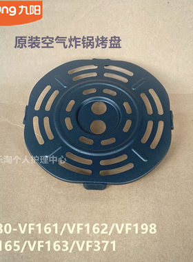 九阳原装空气炸锅烤盘KL30-VF162/VF161/VF163/VF371/VF198/VF165