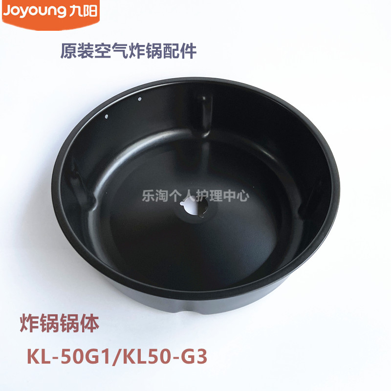 九阳原装空气炸锅配件KL-50G1/KL50-G3炸锅锅体炸篮原厂全新