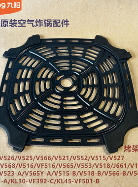 九阳空气炸锅烤盘KL50-V515/V536/V568/V565/V518S/VF392/VF501-B