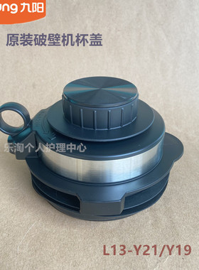 九阳原装破壁机配件L13-Y21/Y91/Y19/Y91S杯盖上盖投料盖密封圈