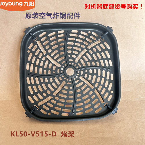 九阳原装空气炸锅配件KL50-V515-D烤盘 烤架原厂全新