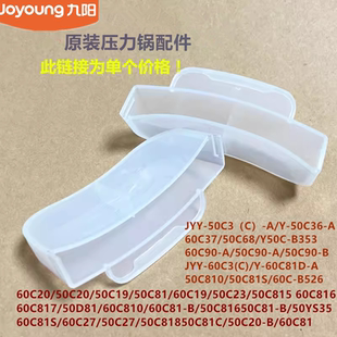 60C90接水盒50C36 九阳电压力锅配件60C37 B353 Y50C 50C27 50C68