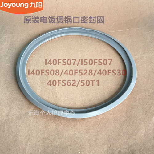 九阳原装电饭煲配件I40FS07/40FS28/40FS62/50T1锅口密封圈40FS30
