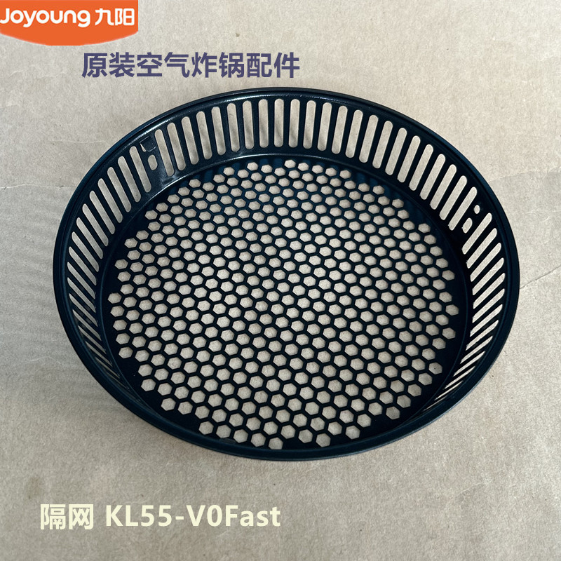 九阳原装空气炸锅配件KL55-V0Fast -A隔网 原厂全新配件