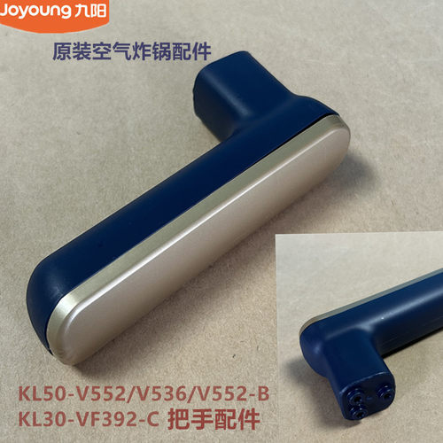 九阳原装空气炸锅配件KL50-V552/V536/KL30-VF392-C把手手柄盖