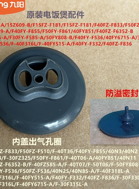 九阳电饭煲配件F40FY-F536/F585/F855/F536/F322防溢密封圈40N2S