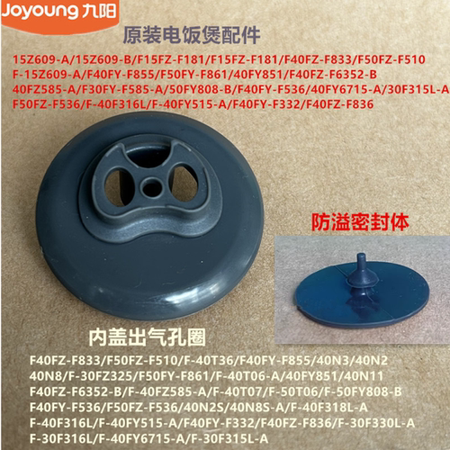 九阳电饭煲配件F40FY-F536/F585/F855/F322密封圈40FY851/50F316L