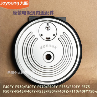 电饭煲配件F40FY F545内盖F110 F504 F50FY 40FY750 F533 九阳原装