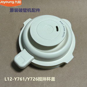 九阳原厂破壁机配件L12-P761/P726杯盖组件投料盖密封圈原装全新