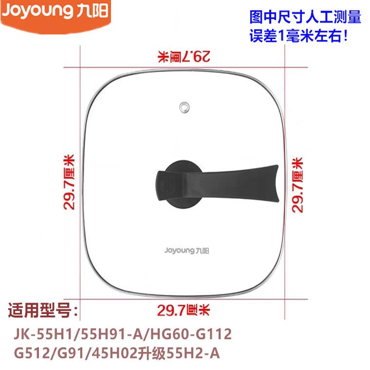 九阳电火锅锅盖HG60-G535/G575/HG70-G192/G191/G191B钢化55H2
