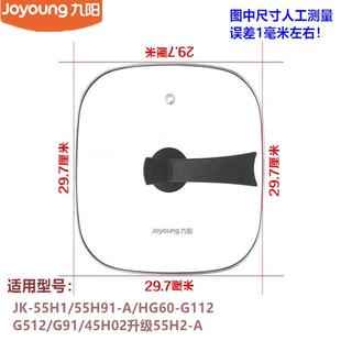 G535 G191 G575 G192 G191B钢化55H2 HG70 九阳电火锅锅盖HG60