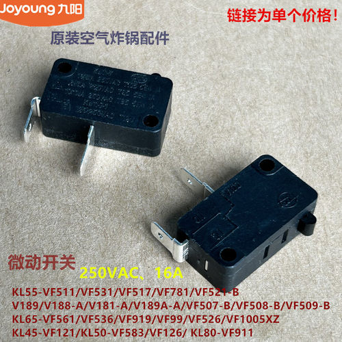 九阳空气炸锅配件KL55-VF511/VF531/VF517/V188/V189微动开关V181