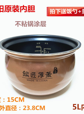 九阳原装电饭煲配件F50C18/50C19/50C10/50C23/50C82铜匠厚釜内胆