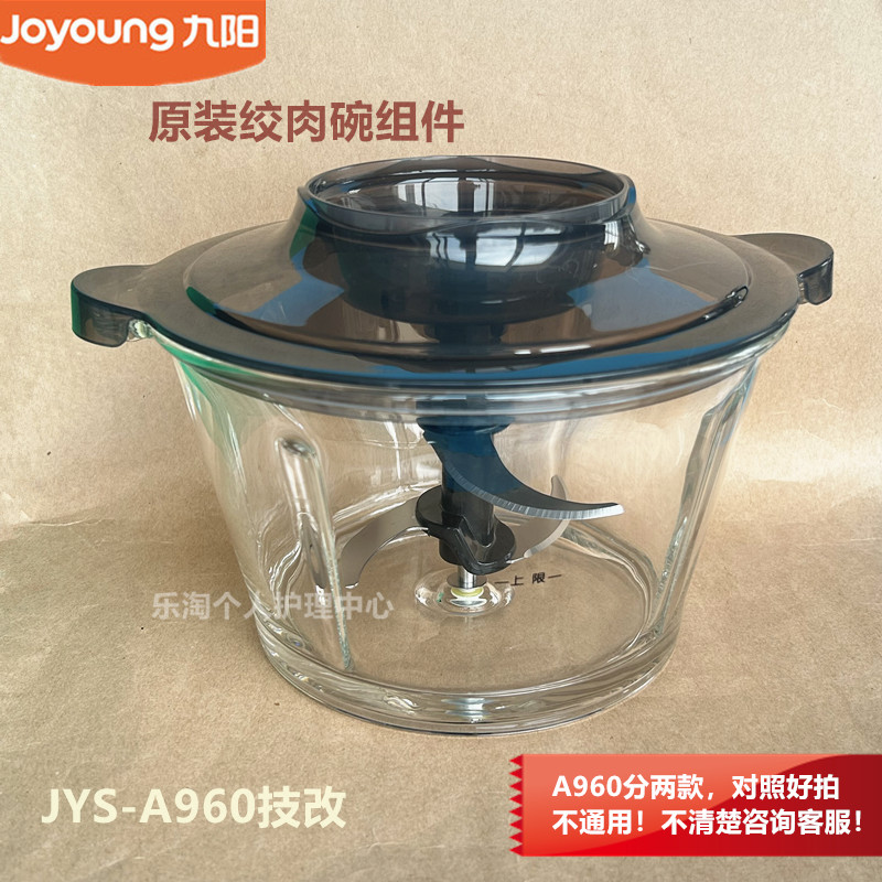 九阳原装绞肉机绞肉碗正品配件JYS-A960升新款2.2L玻璃碗杯盖配件