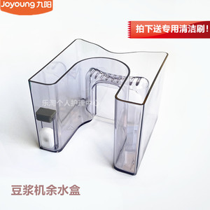 九阳原装豆浆机配件DJ10E-K61/K1/KIS 余水盒废水盒原厂全新