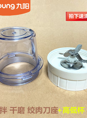 九阳原装料理机配件JYL-C16V/C020/C010/C020E/C022E干磨杯刀座