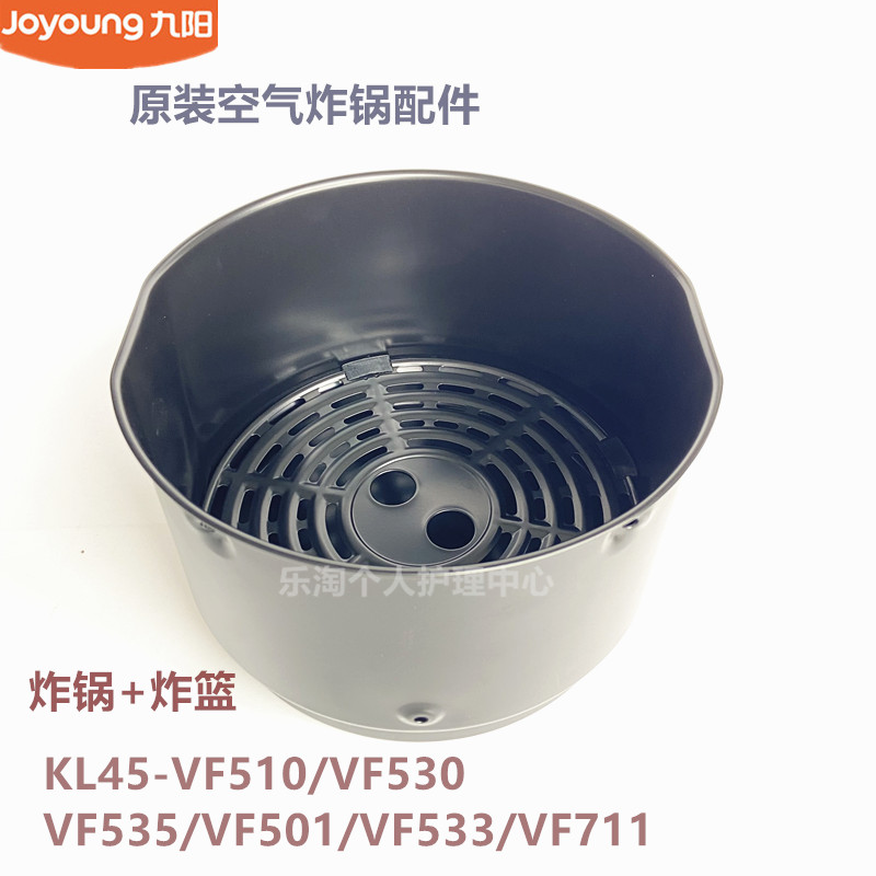 九阳空气炸锅配件KL45-VF510/VF530/VF501原装VF711锅胆炸篮VF535