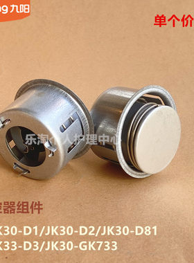 九阳电饼铛原装配件温控器组件JK30-D1/JK30-D2/JK30-D81原厂