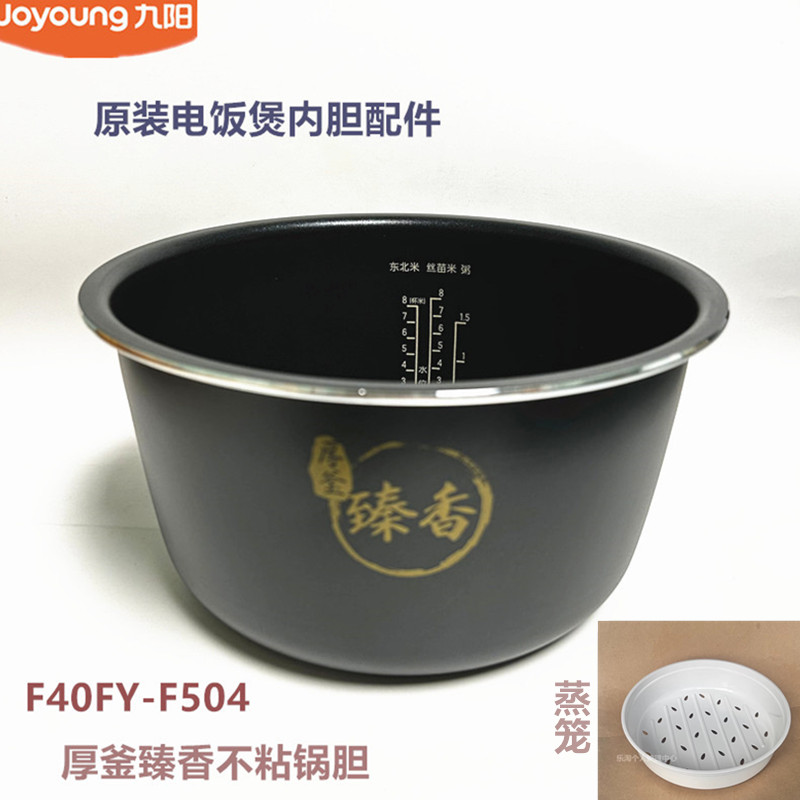 九阳原装电饭煲内胆配件F40FY-F504不粘内胆厚釜臻香锅胆原厂全新