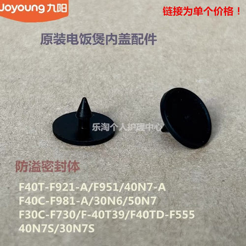 九阳电饭煲配件F40C-F981/50N7/F30C-F730/40N7S/30N7S防溢密封体