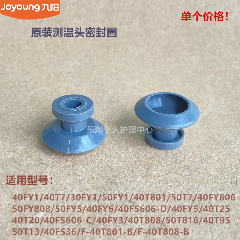 九阳电饭煲配件40FY1/T801/40FY806/50FY5/30TY1中心胶圈40FS36